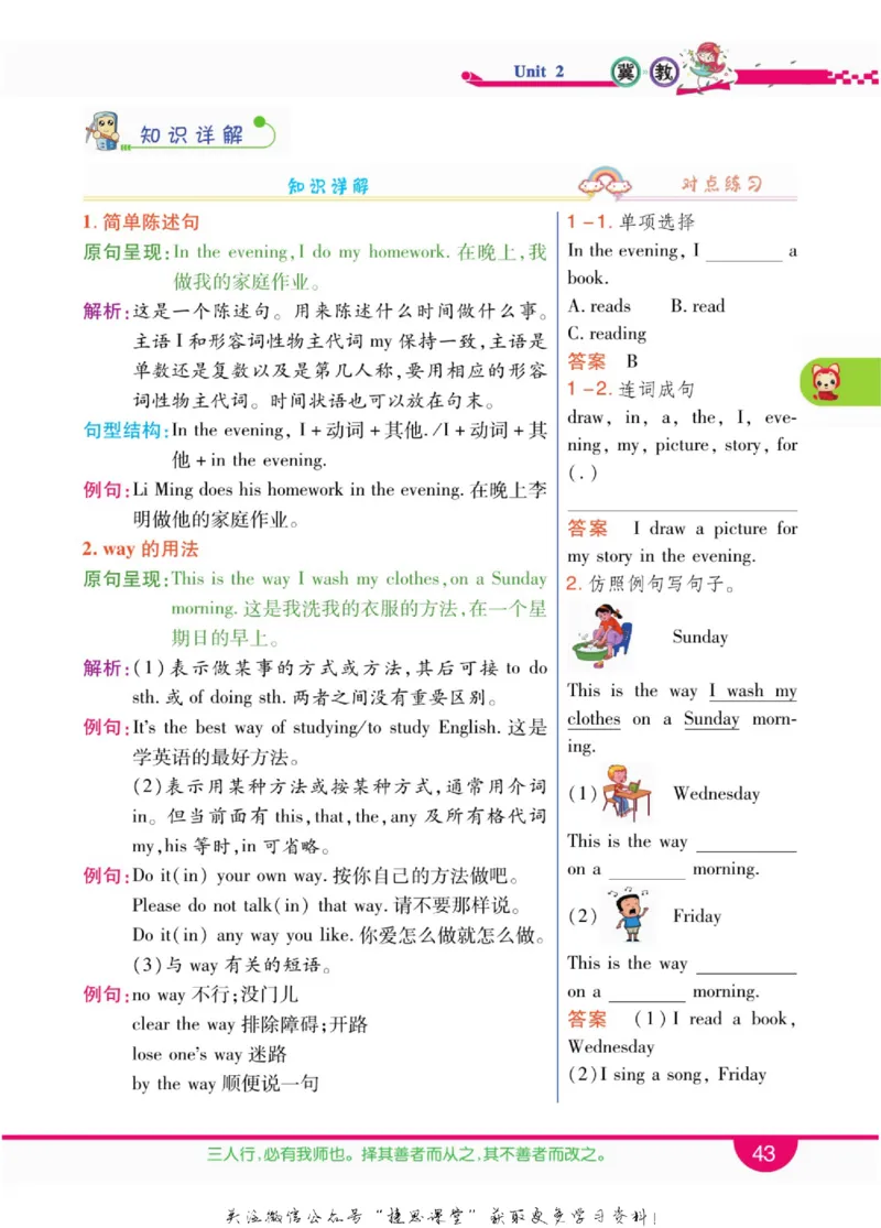 小学教材全解全析四年级上册英语冀教版_《教材全解》小学1-6年级_《小学教材全解全析》_1-6年级上册_英语