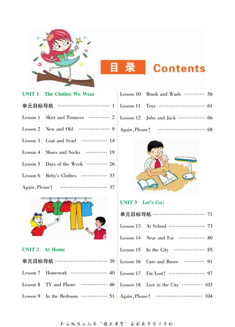 小学教材全解全析四年级上册英语冀教版_《教材全解》小学1-6年级_《小学教材全解全析》_1-6年级上册_英语