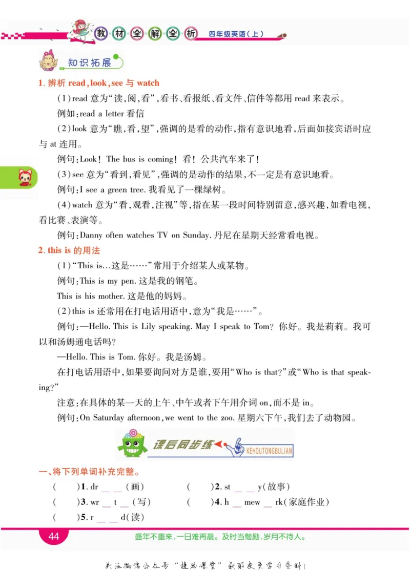 小学教材全解全析四年级上册英语冀教版_《教材全解》小学1-6年级_《小学教材全解全析》_1-6年级上册_英语