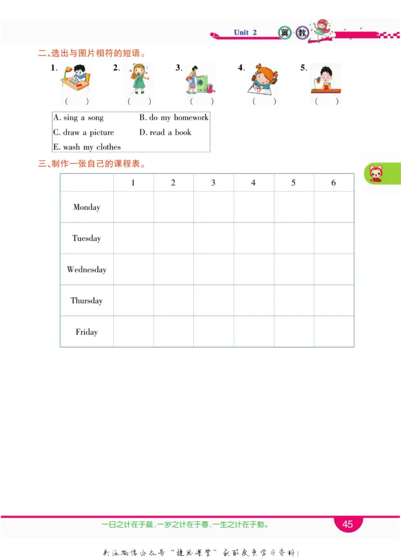 小学教材全解全析四年级上册英语冀教版_《教材全解》小学1-6年级_《小学教材全解全析》_1-6年级上册_英语