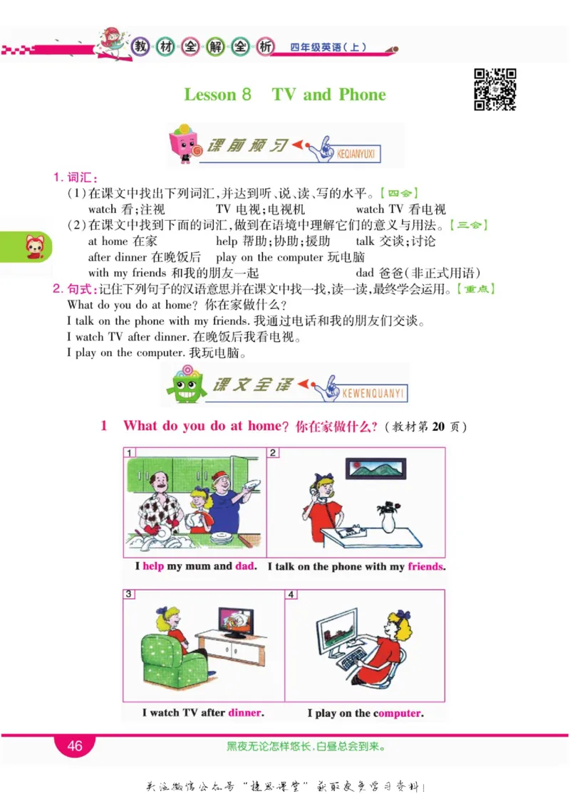 小学教材全解全析四年级上册英语冀教版_《教材全解》小学1-6年级_《小学教材全解全析》_1-6年级上册_英语