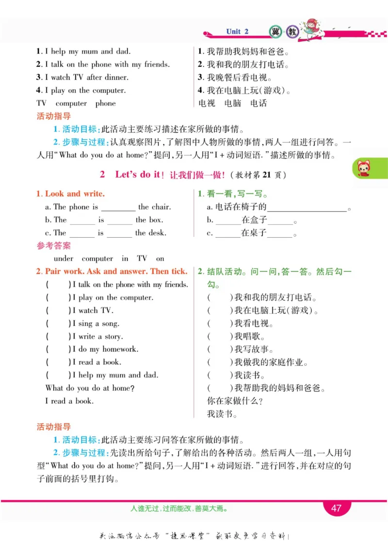 小学教材全解全析四年级上册英语冀教版_《教材全解》小学1-6年级_《小学教材全解全析》_1-6年级上册_英语