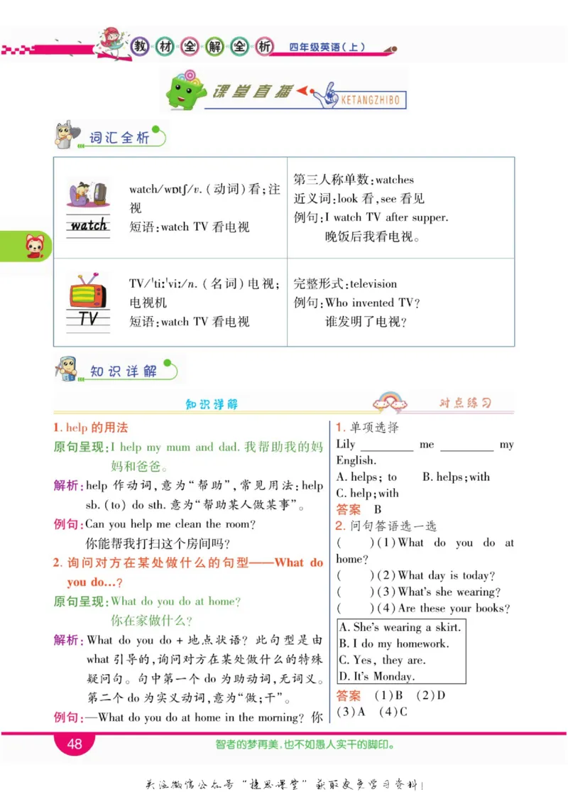 小学教材全解全析四年级上册英语冀教版_《教材全解》小学1-6年级_《小学教材全解全析》_1-6年级上册_英语