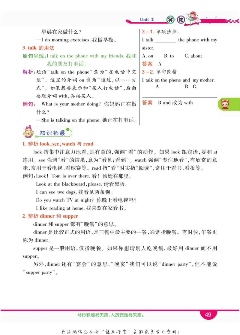 小学教材全解全析四年级上册英语冀教版_《教材全解》小学1-6年级_《小学教材全解全析》_1-6年级上册_英语