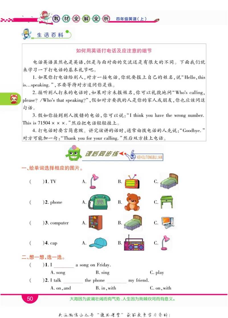 小学教材全解全析四年级上册英语冀教版_《教材全解》小学1-6年级_《小学教材全解全析》_1-6年级上册_英语