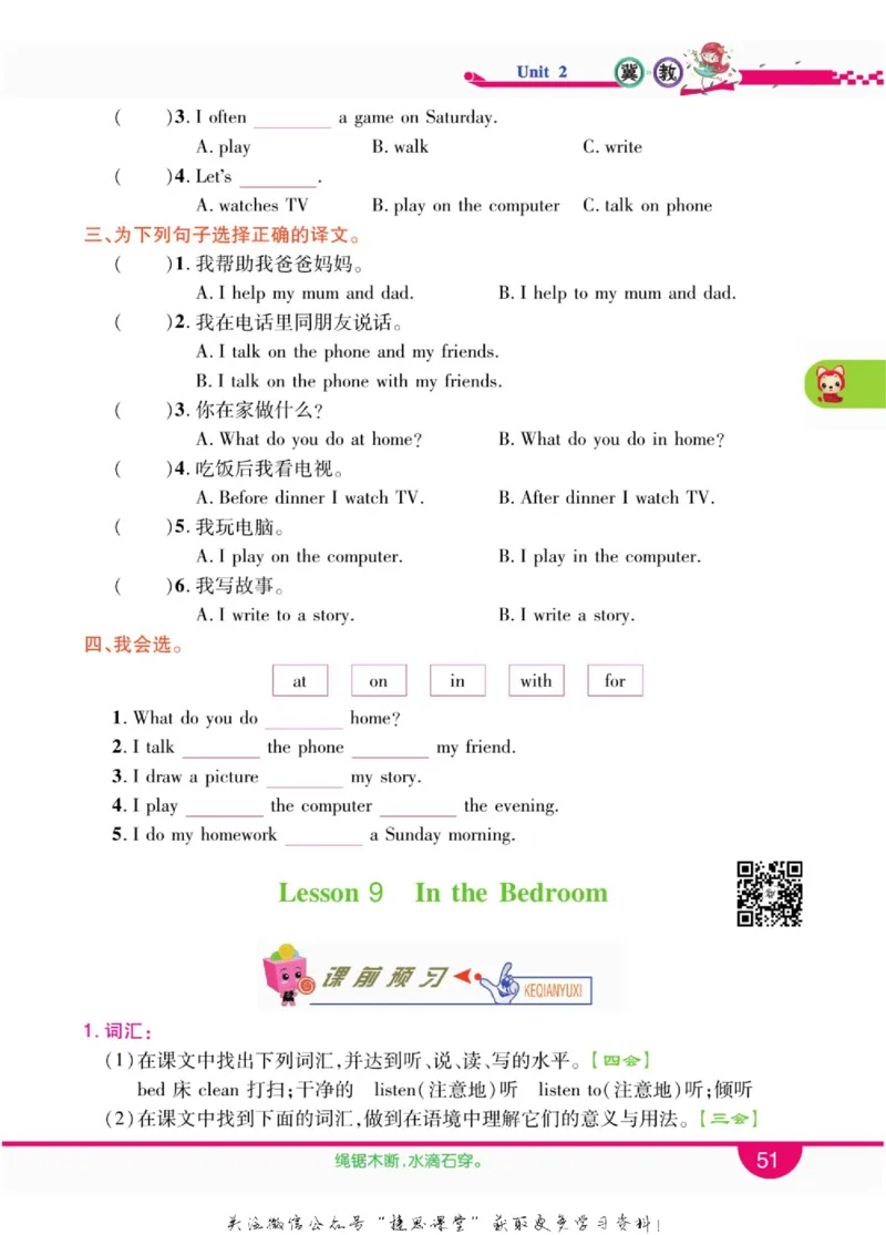 小学教材全解全析四年级上册英语冀教版_《教材全解》小学1-6年级_《小学教材全解全析》_1-6年级上册_英语