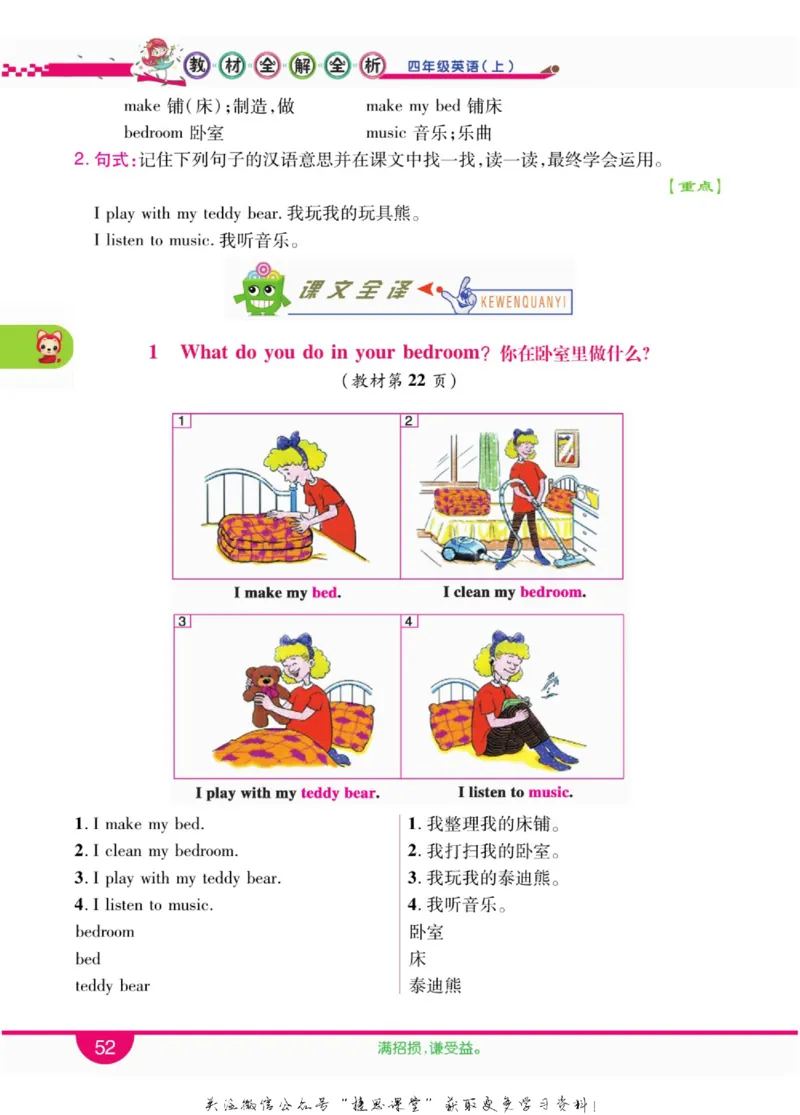 小学教材全解全析四年级上册英语冀教版_《教材全解》小学1-6年级_《小学教材全解全析》_1-6年级上册_英语