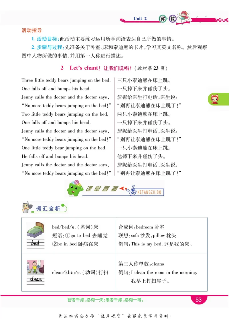 小学教材全解全析四年级上册英语冀教版_《教材全解》小学1-6年级_《小学教材全解全析》_1-6年级上册_英语