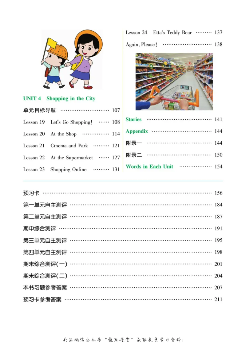 小学教材全解全析四年级上册英语冀教版_《教材全解》小学1-6年级_《小学教材全解全析》_1-6年级上册_英语