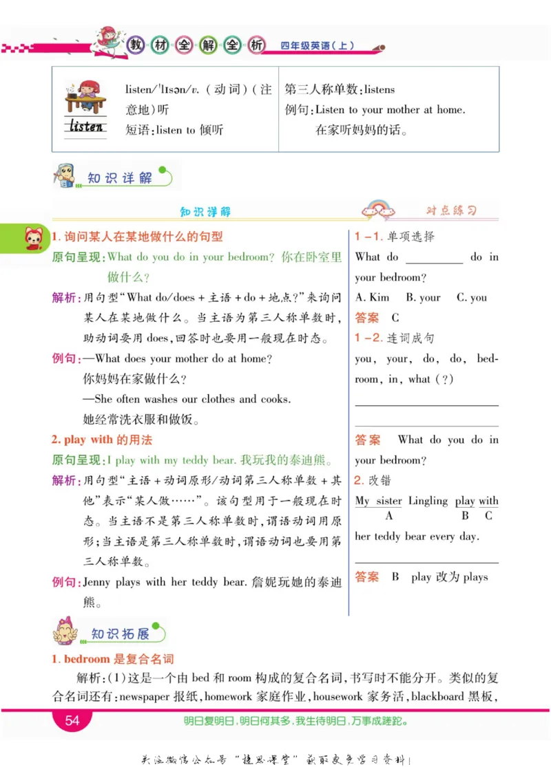 小学教材全解全析四年级上册英语冀教版_《教材全解》小学1-6年级_《小学教材全解全析》_1-6年级上册_英语