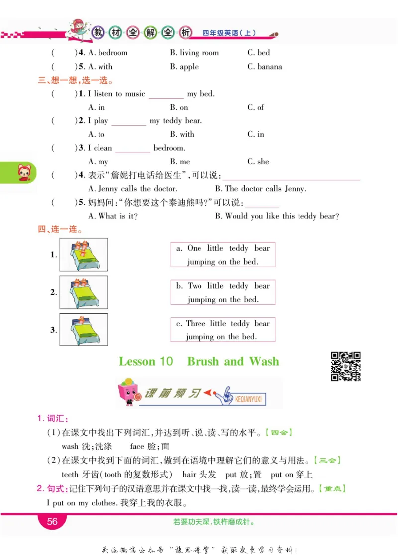 小学教材全解全析四年级上册英语冀教版_《教材全解》小学1-6年级_《小学教材全解全析》_1-6年级上册_英语
