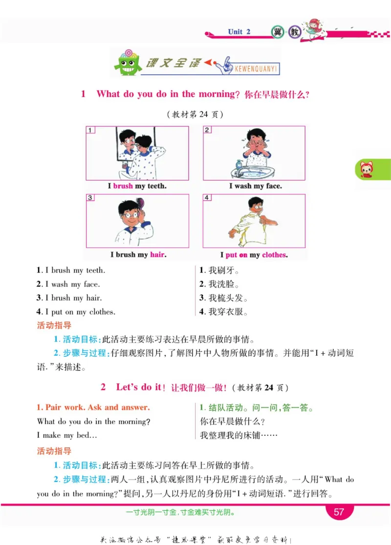 小学教材全解全析四年级上册英语冀教版_《教材全解》小学1-6年级_《小学教材全解全析》_1-6年级上册_英语