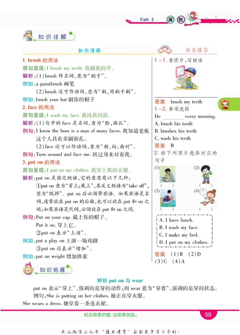 小学教材全解全析四年级上册英语冀教版_《教材全解》小学1-6年级_《小学教材全解全析》_1-6年级上册_英语