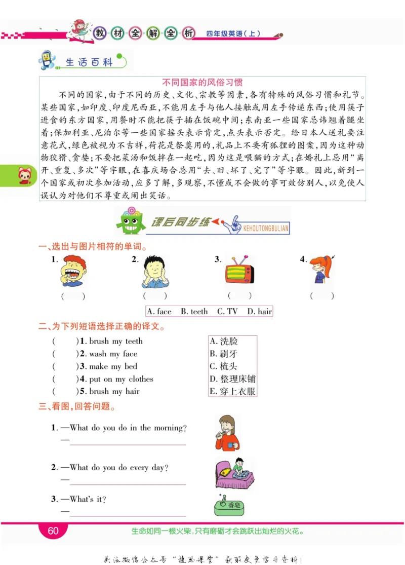 小学教材全解全析四年级上册英语冀教版_《教材全解》小学1-6年级_《小学教材全解全析》_1-6年级上册_英语