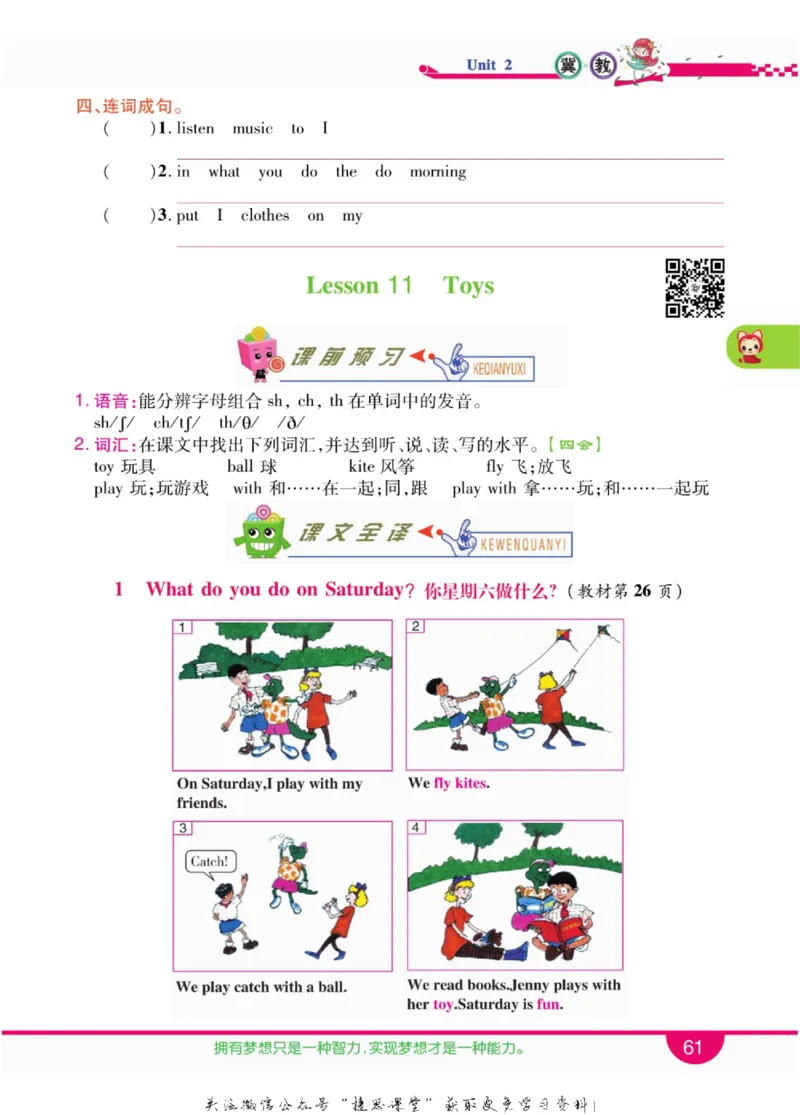 小学教材全解全析四年级上册英语冀教版_《教材全解》小学1-6年级_《小学教材全解全析》_1-6年级上册_英语