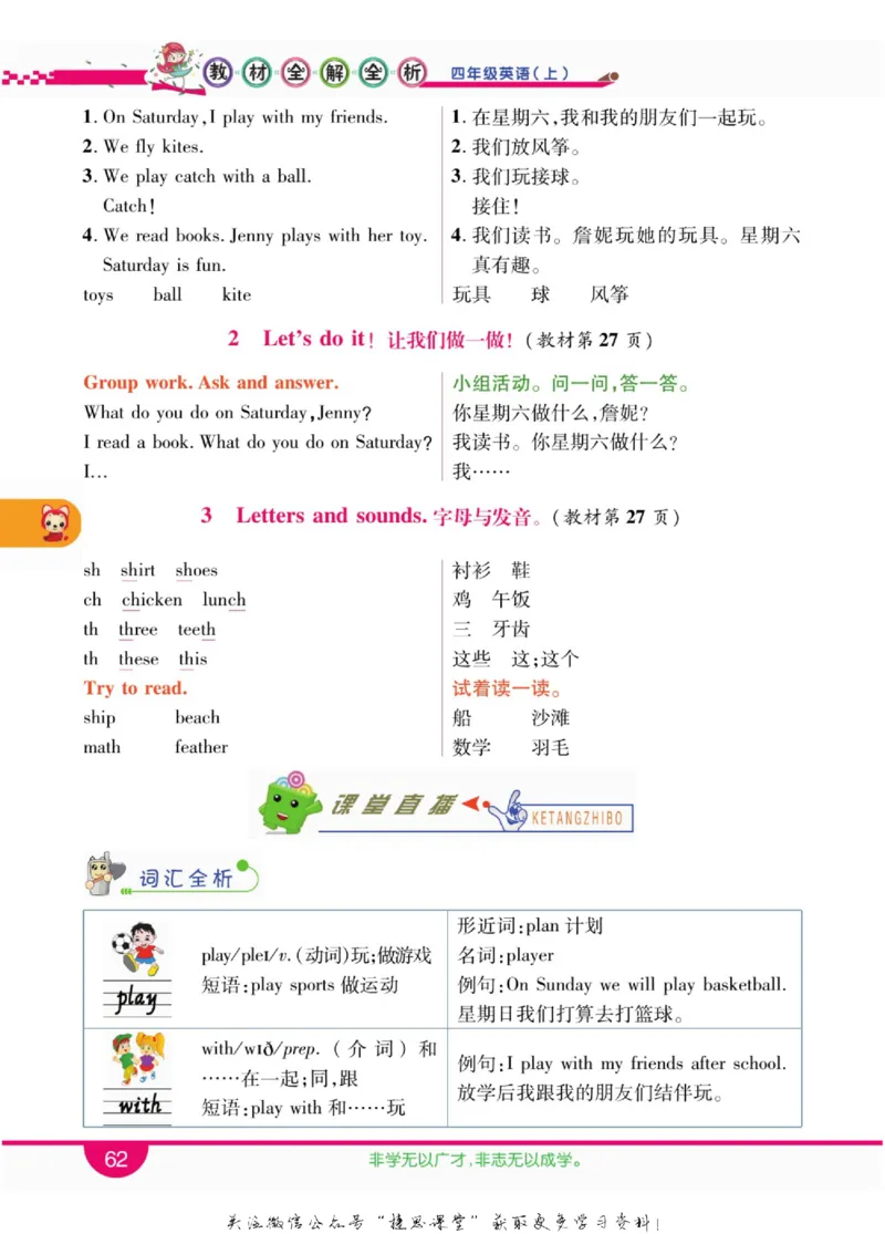 小学教材全解全析四年级上册英语冀教版_《教材全解》小学1-6年级_《小学教材全解全析》_1-6年级上册_英语