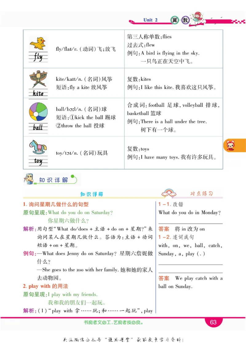 小学教材全解全析四年级上册英语冀教版_《教材全解》小学1-6年级_《小学教材全解全析》_1-6年级上册_英语