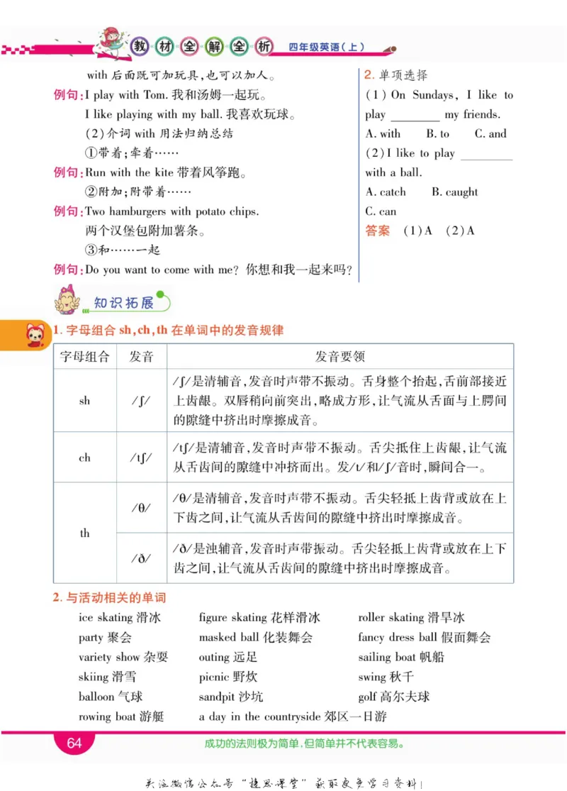 小学教材全解全析四年级上册英语冀教版_《教材全解》小学1-6年级_《小学教材全解全析》_1-6年级上册_英语