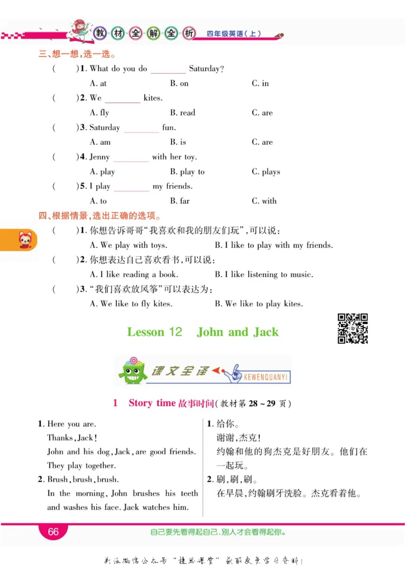 小学教材全解全析四年级上册英语冀教版_《教材全解》小学1-6年级_《小学教材全解全析》_1-6年级上册_英语