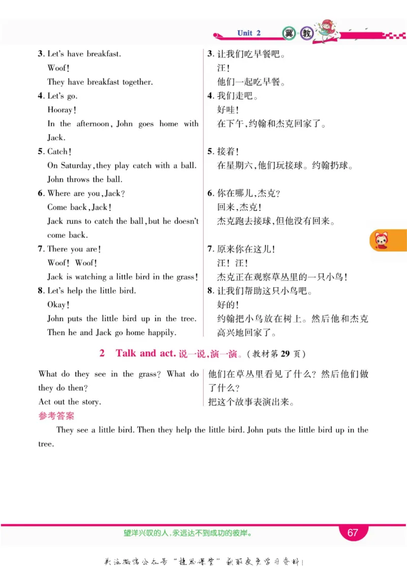 小学教材全解全析四年级上册英语冀教版_《教材全解》小学1-6年级_《小学教材全解全析》_1-6年级上册_英语