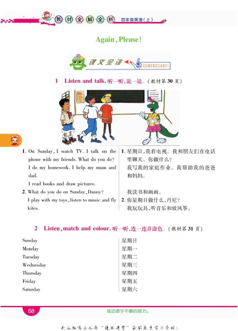 小学教材全解全析四年级上册英语冀教版_《教材全解》小学1-6年级_《小学教材全解全析》_1-6年级上册_英语