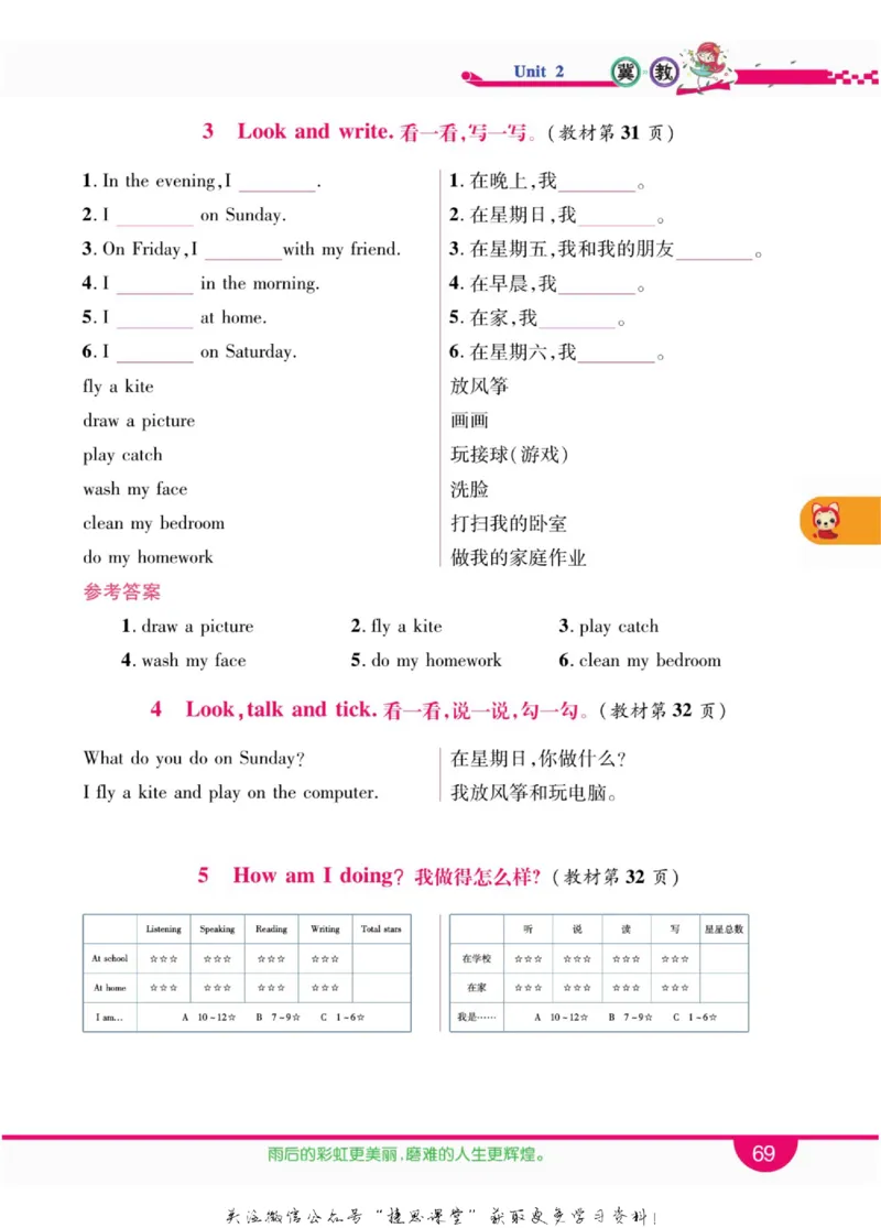 小学教材全解全析四年级上册英语冀教版_《教材全解》小学1-6年级_《小学教材全解全析》_1-6年级上册_英语