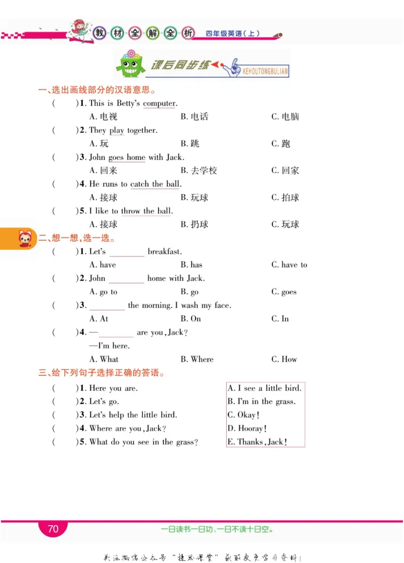 小学教材全解全析四年级上册英语冀教版_《教材全解》小学1-6年级_《小学教材全解全析》_1-6年级上册_英语