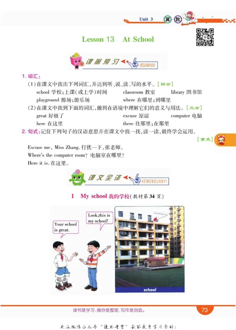 小学教材全解全析四年级上册英语冀教版_《教材全解》小学1-6年级_《小学教材全解全析》_1-6年级上册_英语