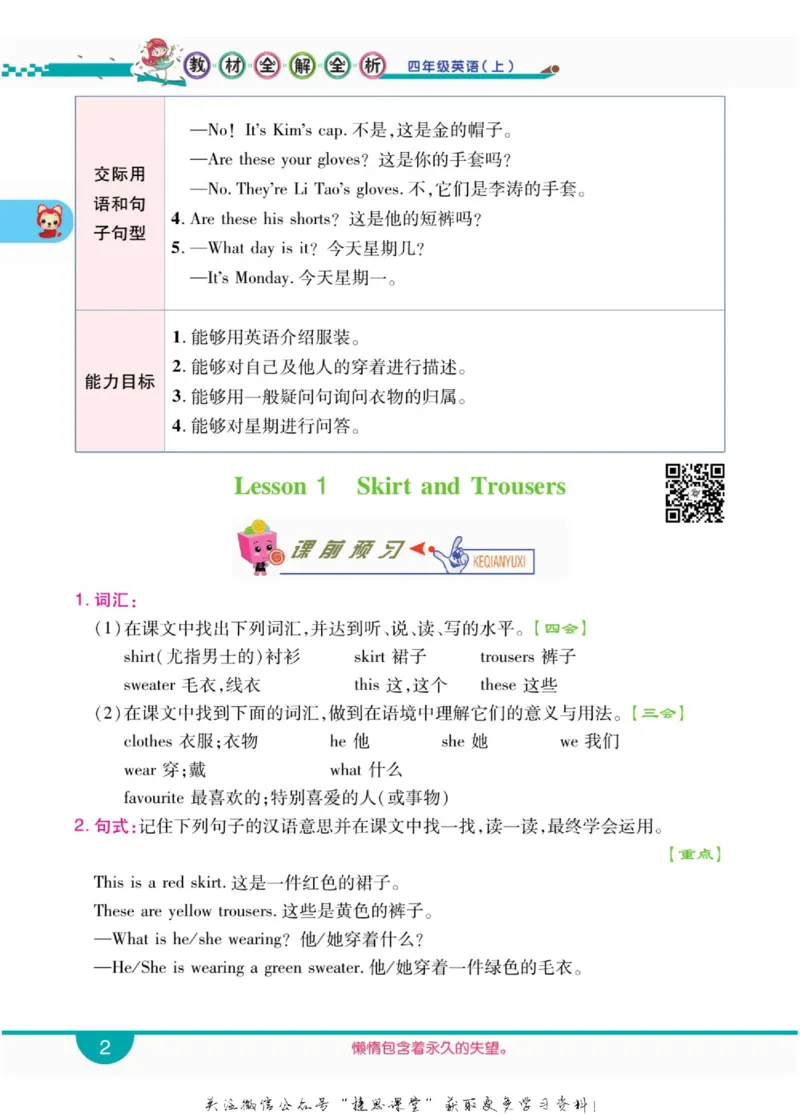 小学教材全解全析四年级上册英语冀教版_《教材全解》小学1-6年级_《小学教材全解全析》_1-6年级上册_英语