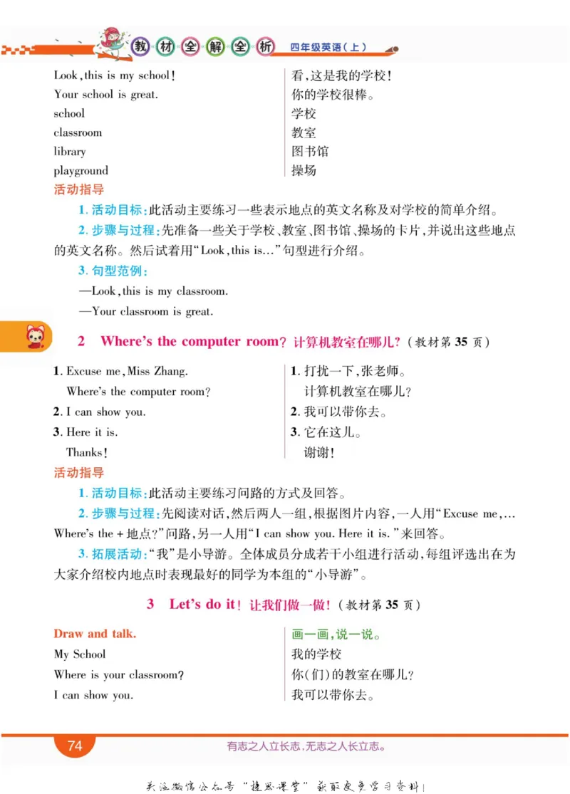 小学教材全解全析四年级上册英语冀教版_《教材全解》小学1-6年级_《小学教材全解全析》_1-6年级上册_英语
