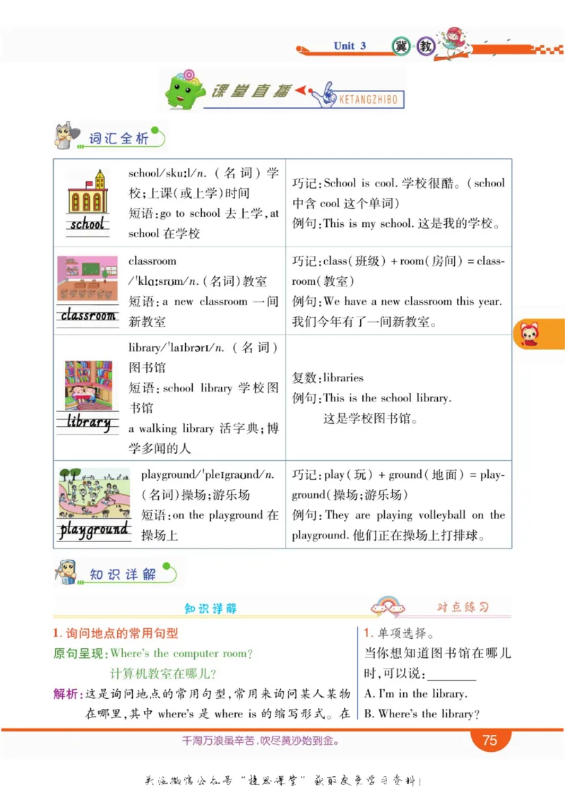 小学教材全解全析四年级上册英语冀教版_《教材全解》小学1-6年级_《小学教材全解全析》_1-6年级上册_英语