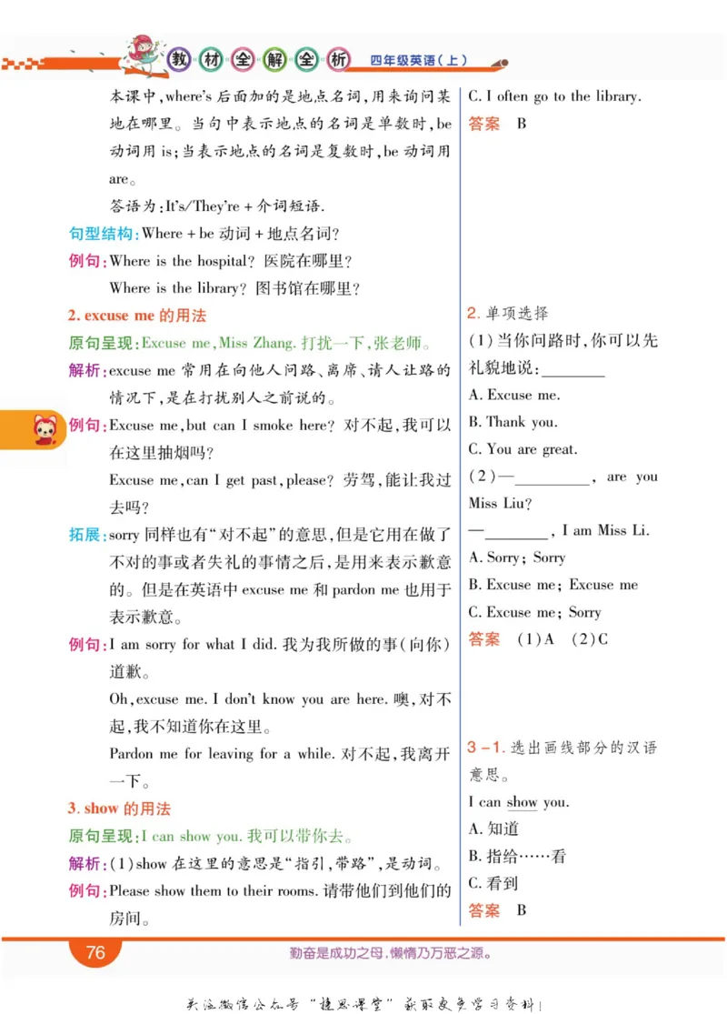 小学教材全解全析四年级上册英语冀教版_《教材全解》小学1-6年级_《小学教材全解全析》_1-6年级上册_英语