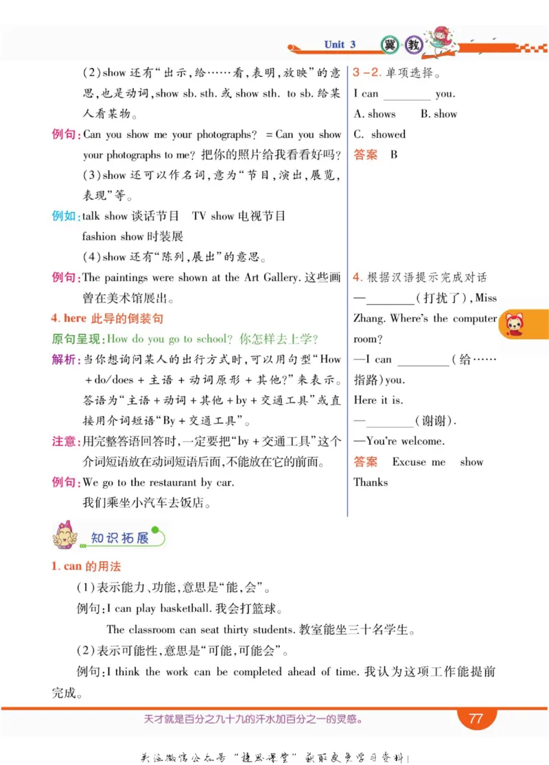 小学教材全解全析四年级上册英语冀教版_《教材全解》小学1-6年级_《小学教材全解全析》_1-6年级上册_英语