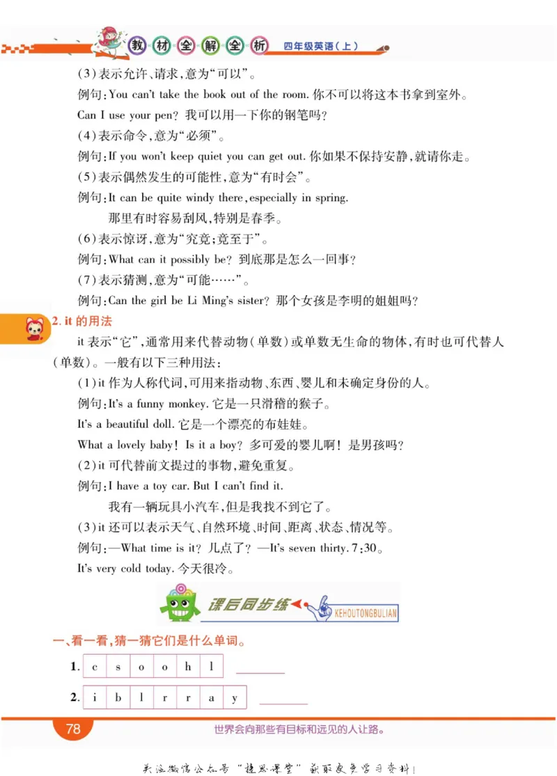 小学教材全解全析四年级上册英语冀教版_《教材全解》小学1-6年级_《小学教材全解全析》_1-6年级上册_英语