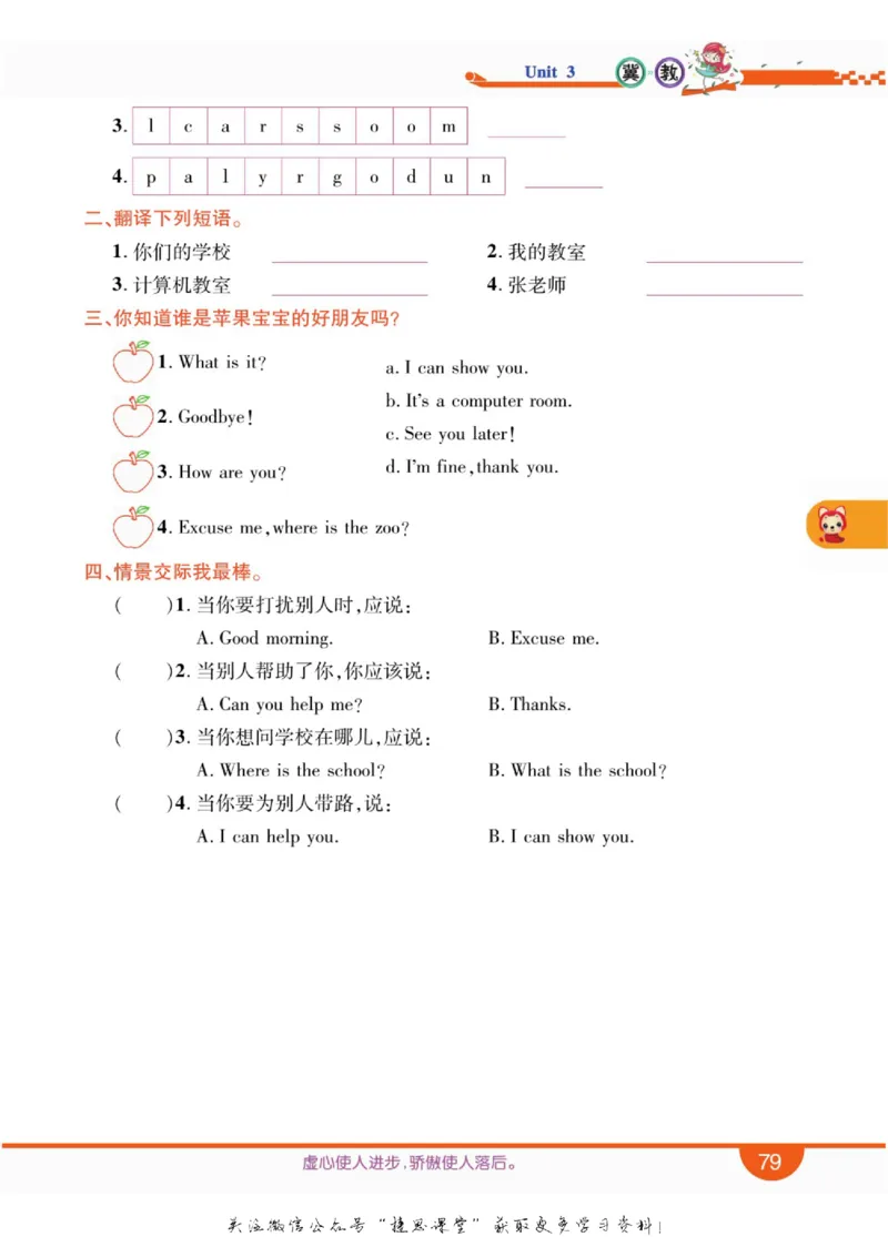 小学教材全解全析四年级上册英语冀教版_《教材全解》小学1-6年级_《小学教材全解全析》_1-6年级上册_英语