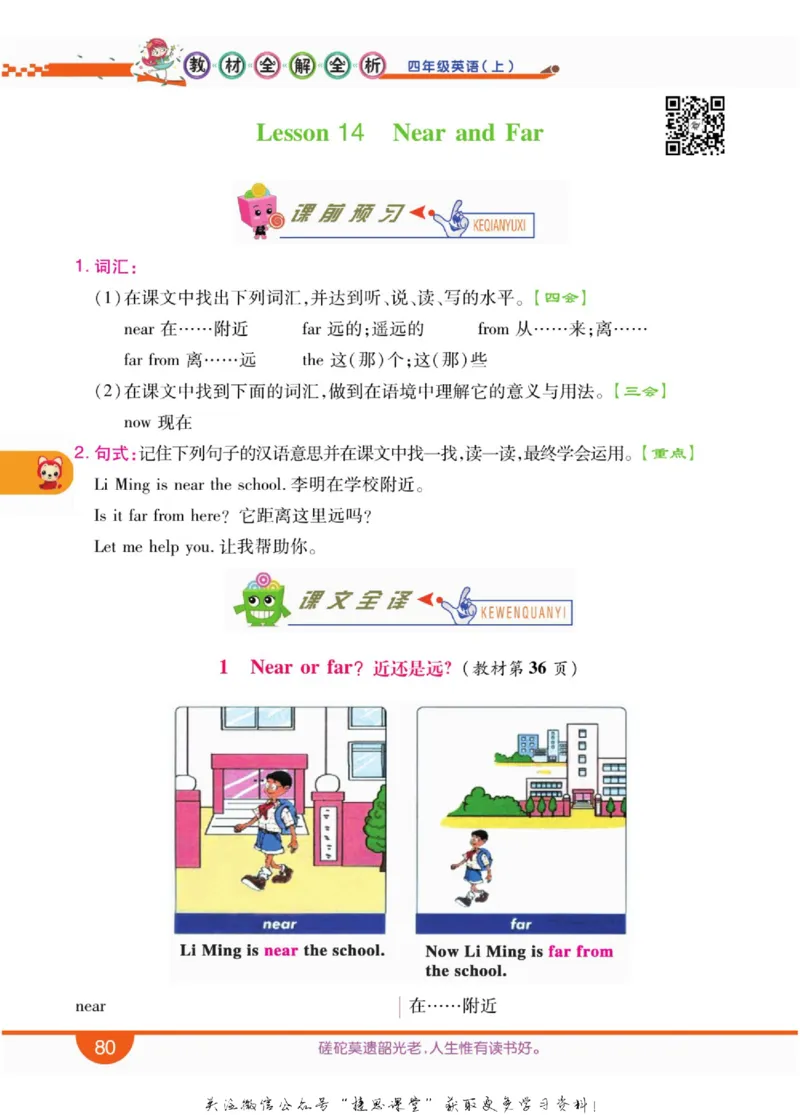 小学教材全解全析四年级上册英语冀教版_《教材全解》小学1-6年级_《小学教材全解全析》_1-6年级上册_英语