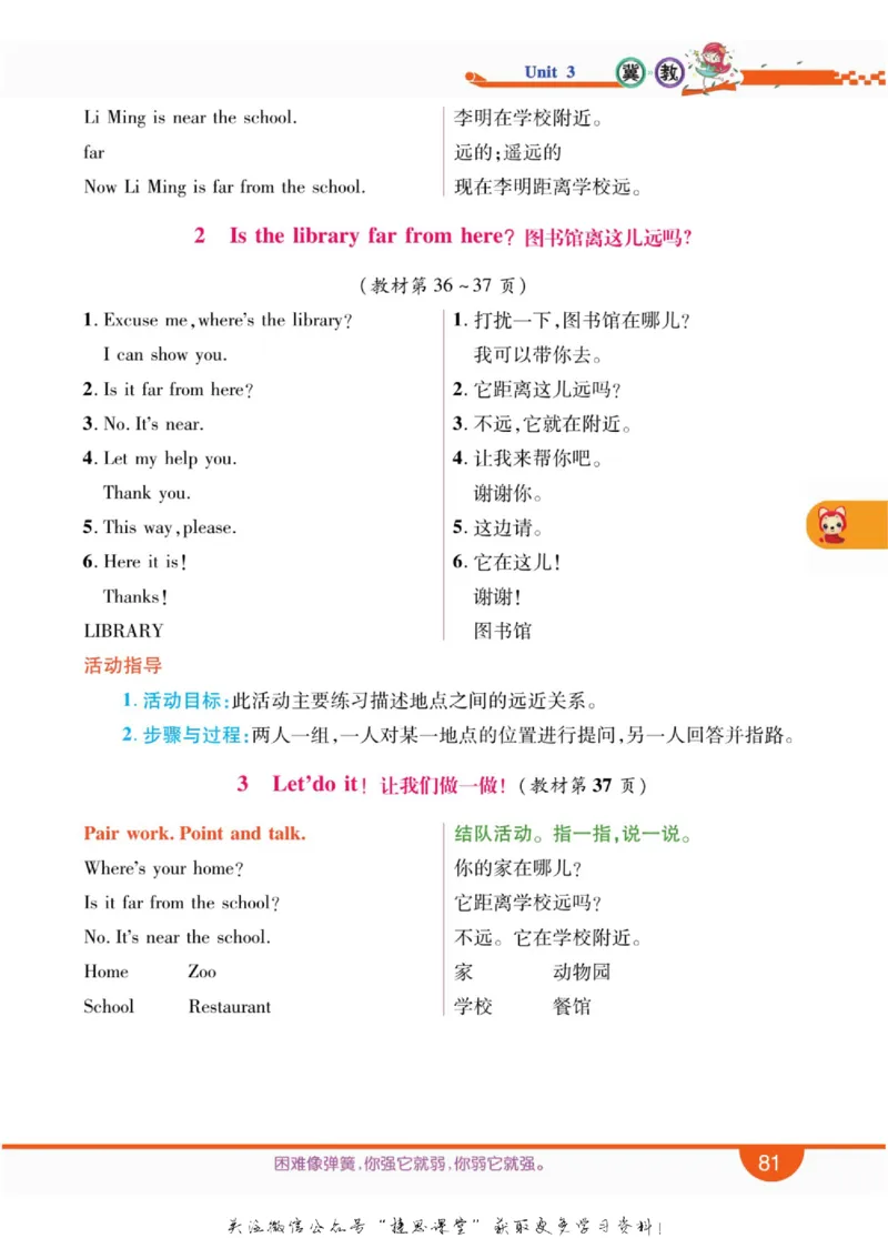 小学教材全解全析四年级上册英语冀教版_《教材全解》小学1-6年级_《小学教材全解全析》_1-6年级上册_英语