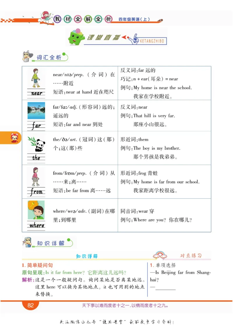 小学教材全解全析四年级上册英语冀教版_《教材全解》小学1-6年级_《小学教材全解全析》_1-6年级上册_英语