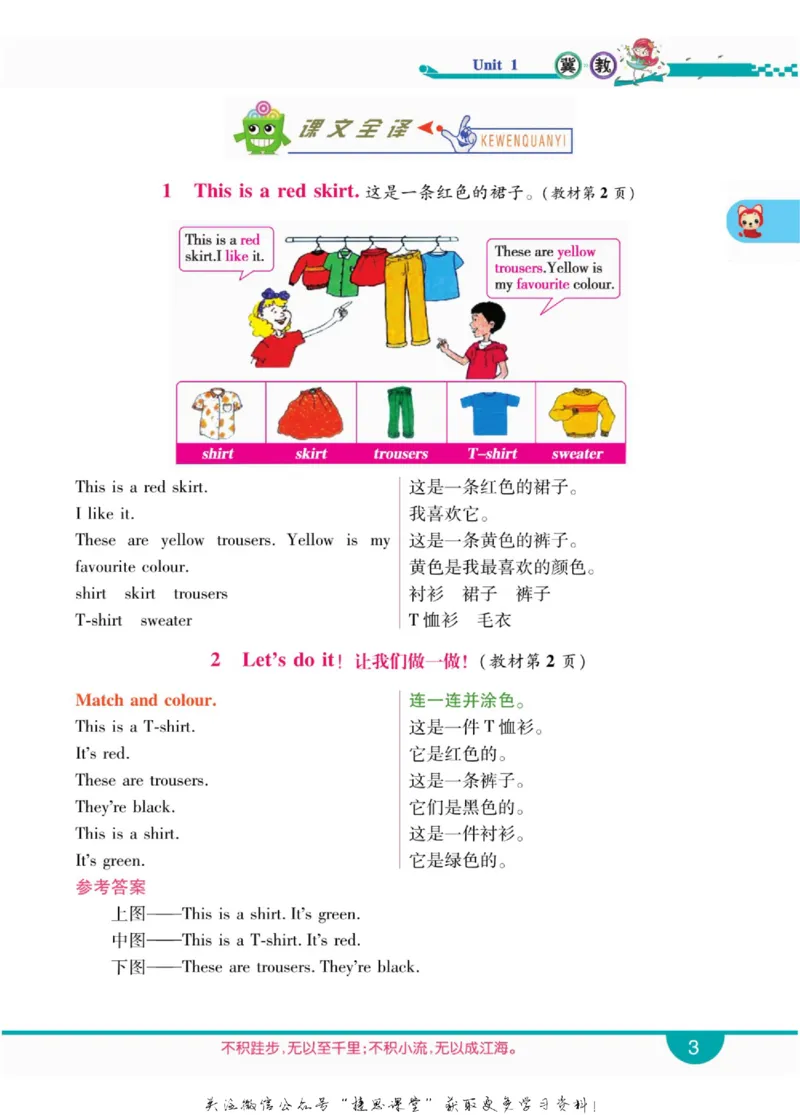 小学教材全解全析四年级上册英语冀教版_《教材全解》小学1-6年级_《小学教材全解全析》_1-6年级上册_英语