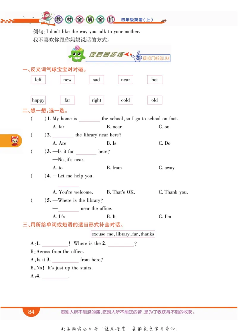 小学教材全解全析四年级上册英语冀教版_《教材全解》小学1-6年级_《小学教材全解全析》_1-6年级上册_英语