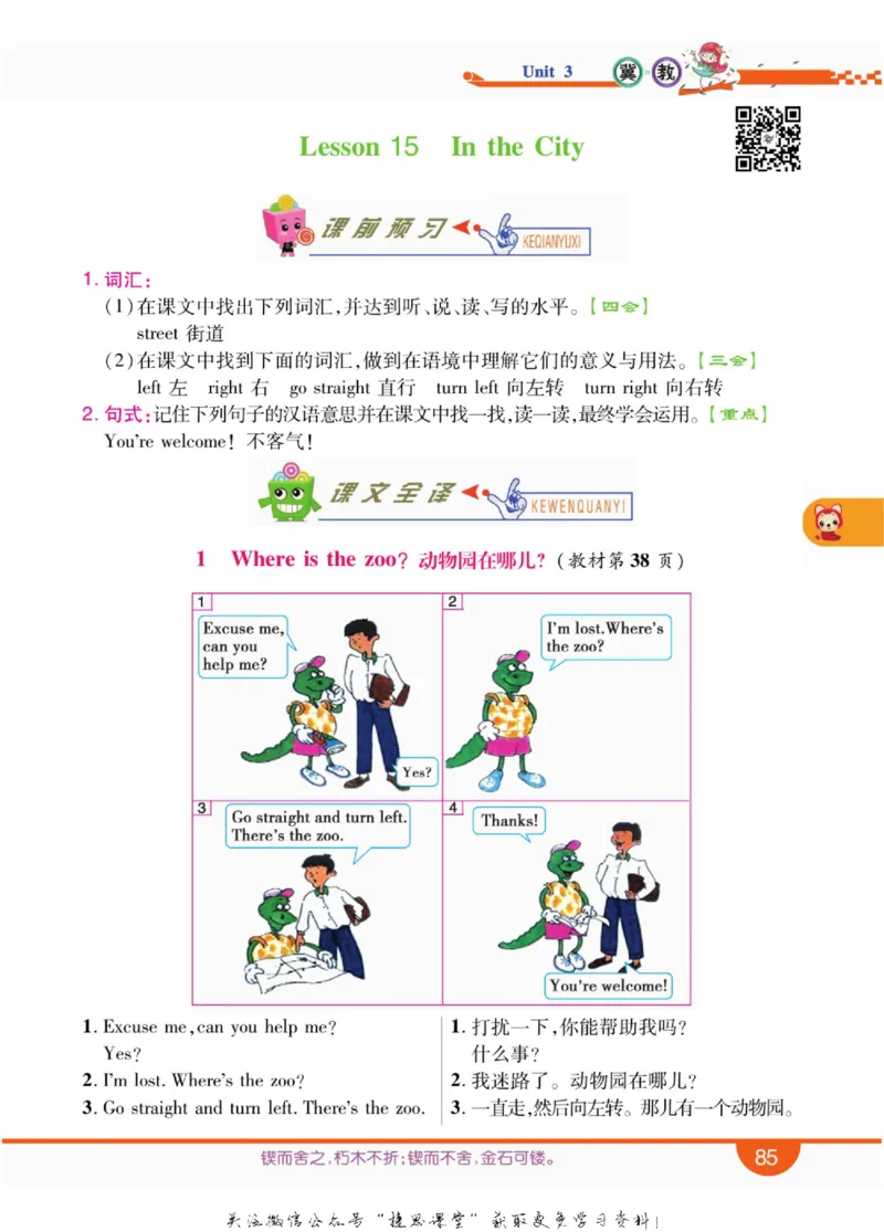 小学教材全解全析四年级上册英语冀教版_《教材全解》小学1-6年级_《小学教材全解全析》_1-6年级上册_英语