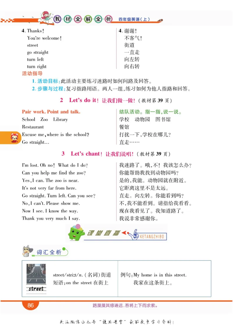 小学教材全解全析四年级上册英语冀教版_《教材全解》小学1-6年级_《小学教材全解全析》_1-6年级上册_英语