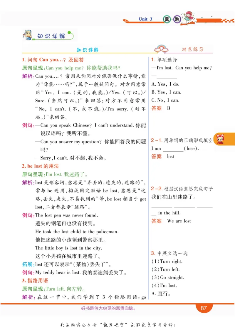 小学教材全解全析四年级上册英语冀教版_《教材全解》小学1-6年级_《小学教材全解全析》_1-6年级上册_英语