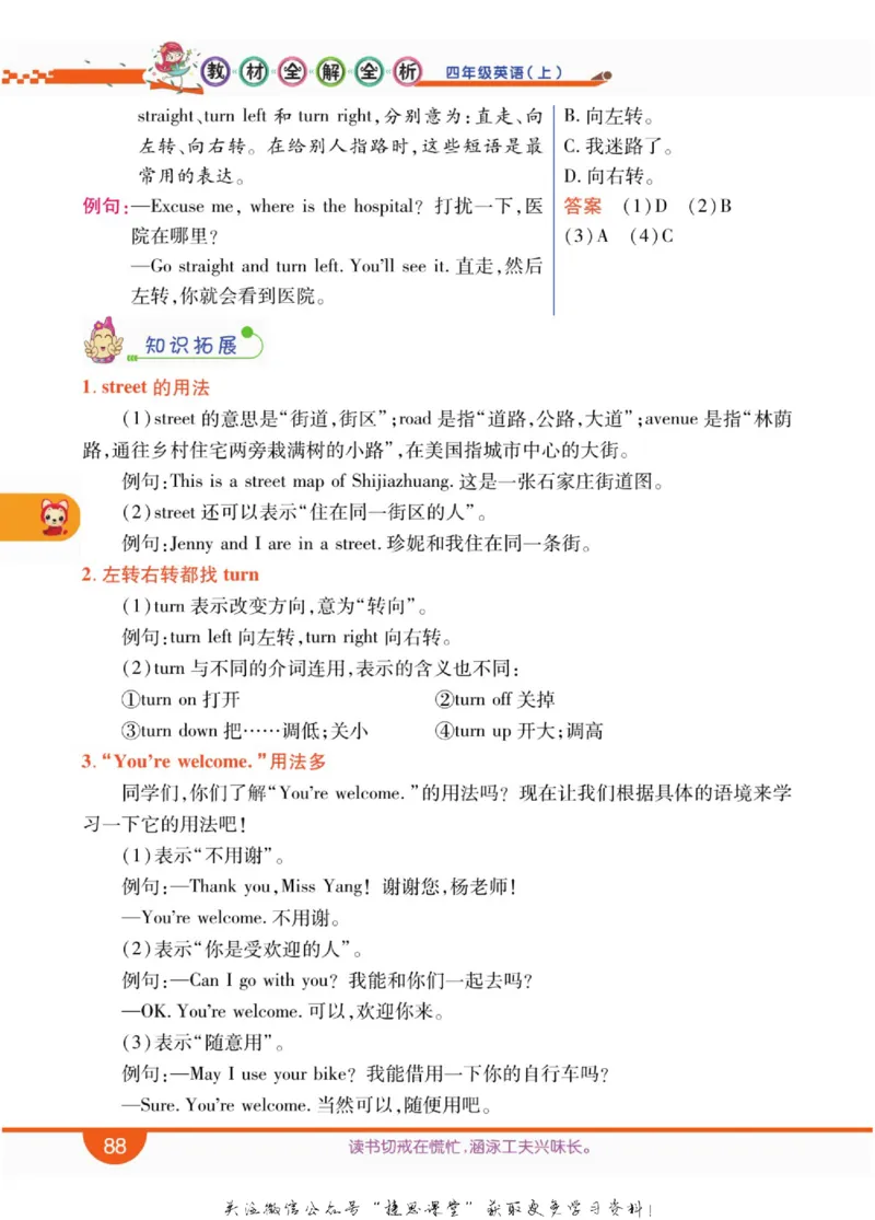 小学教材全解全析四年级上册英语冀教版_《教材全解》小学1-6年级_《小学教材全解全析》_1-6年级上册_英语