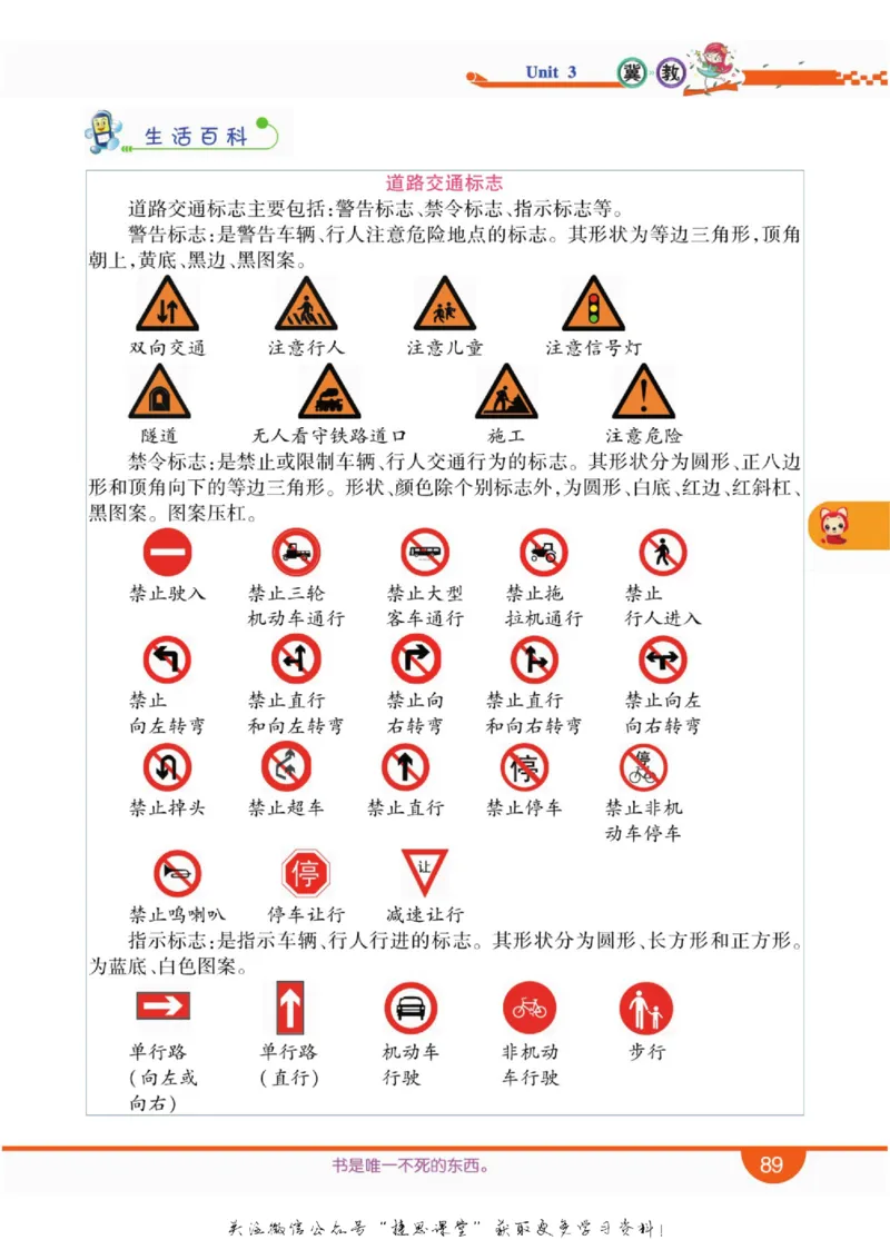 小学教材全解全析四年级上册英语冀教版_《教材全解》小学1-6年级_《小学教材全解全析》_1-6年级上册_英语