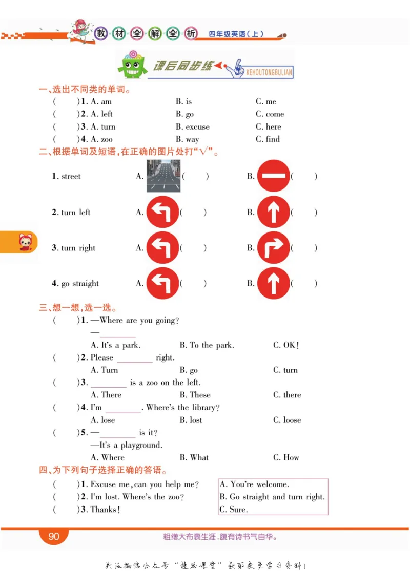小学教材全解全析四年级上册英语冀教版_《教材全解》小学1-6年级_《小学教材全解全析》_1-6年级上册_英语