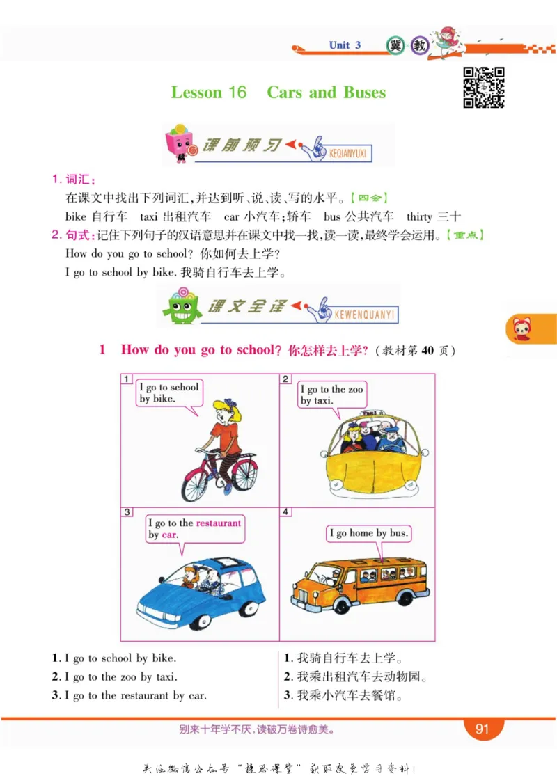 小学教材全解全析四年级上册英语冀教版_《教材全解》小学1-6年级_《小学教材全解全析》_1-6年级上册_英语