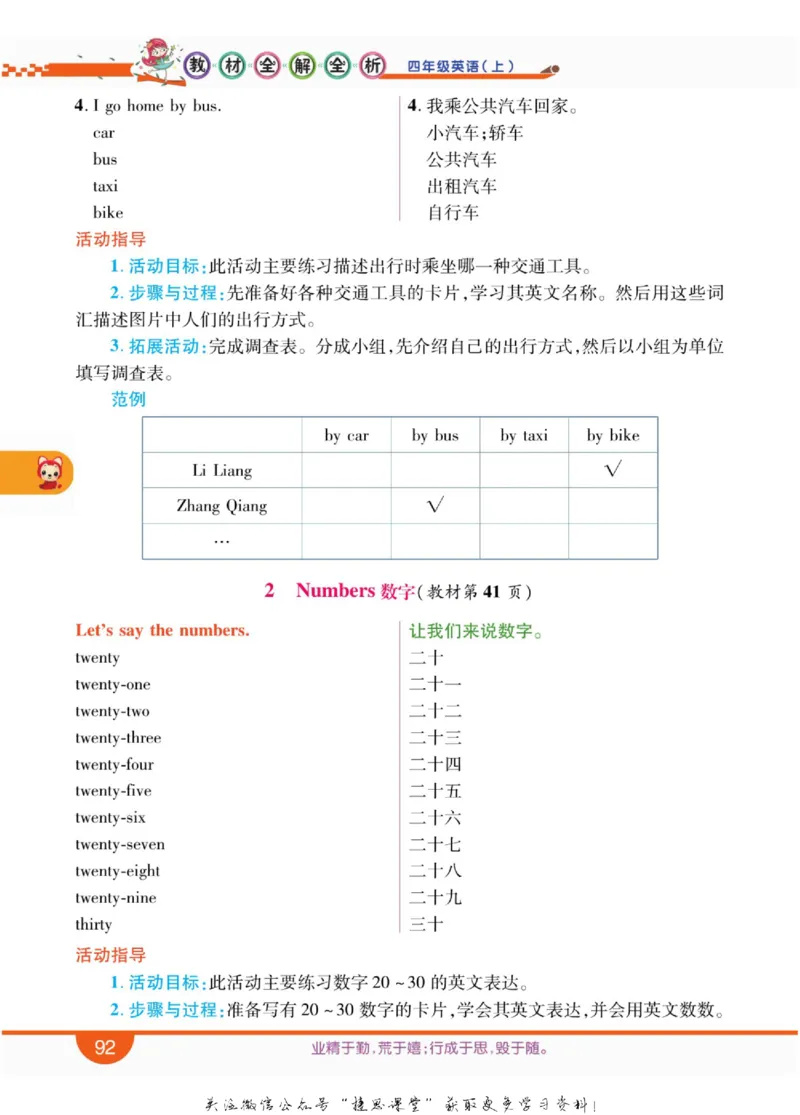 小学教材全解全析四年级上册英语冀教版_《教材全解》小学1-6年级_《小学教材全解全析》_1-6年级上册_英语