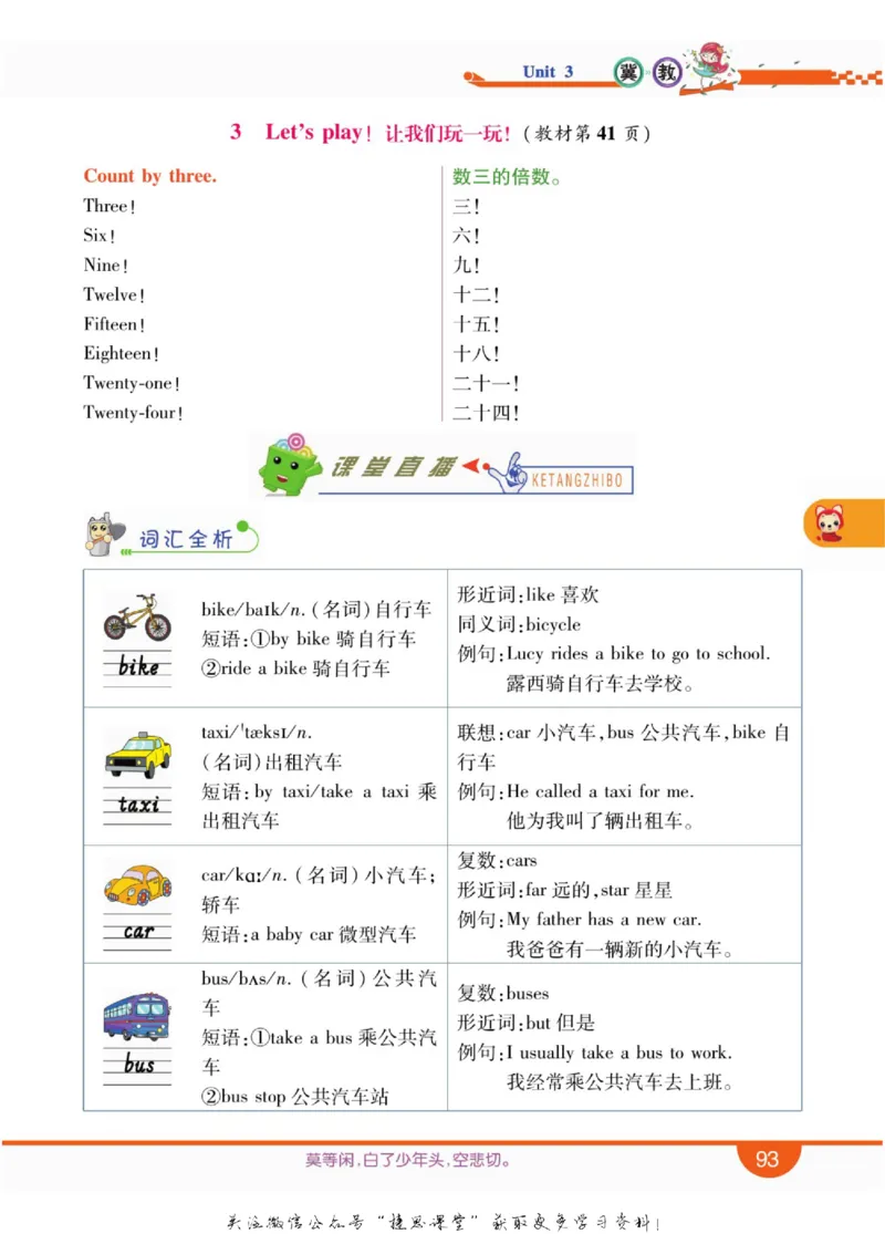 小学教材全解全析四年级上册英语冀教版_《教材全解》小学1-6年级_《小学教材全解全析》_1-6年级上册_英语