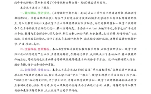 小学教材全解全析四年级上册英语冀教版_《教材全解》小学1-6年级_《小学教材全解全析》_1-6年级上册_英语